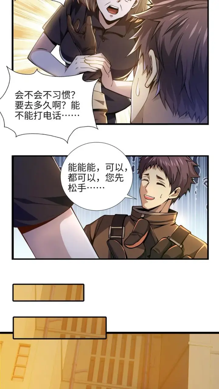 《我在精神病院学斩神》第22话 善意的谎言图6