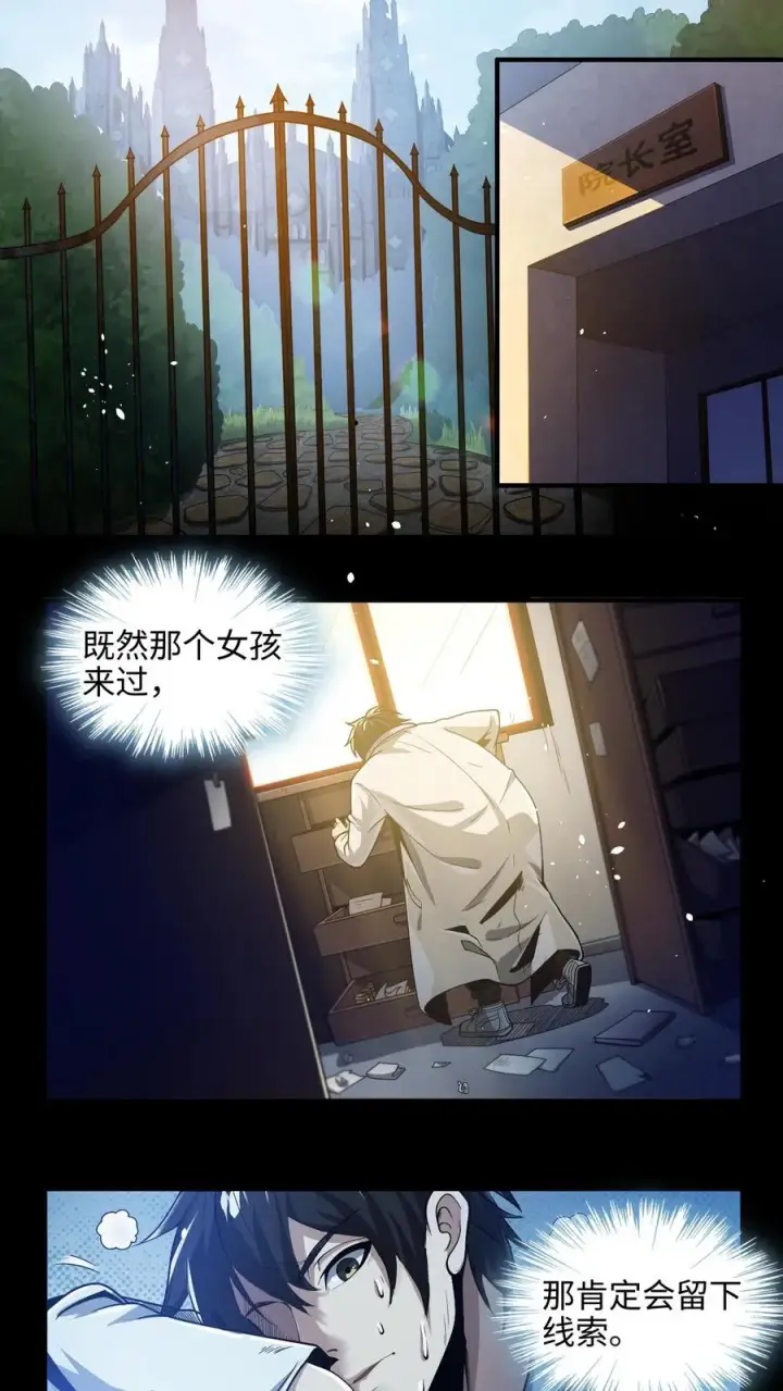 《我在精神病院学斩神》第23话 有人来过精神病院？！图10