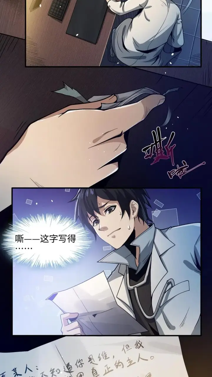 《我在精神病院学斩神》第23话 有人来过精神病院？！图12