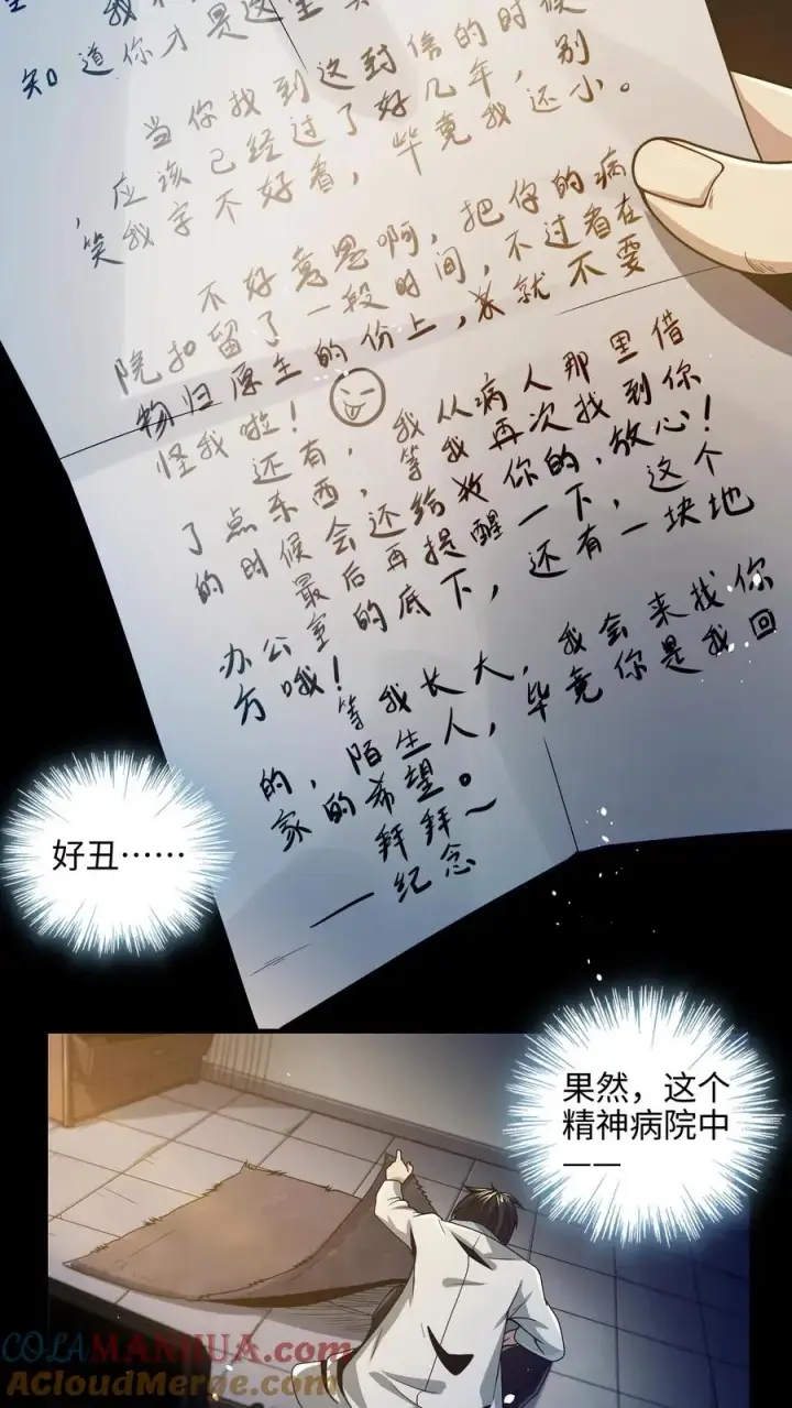 《我在精神病院学斩神》第23话 有人来过精神病院？！图13