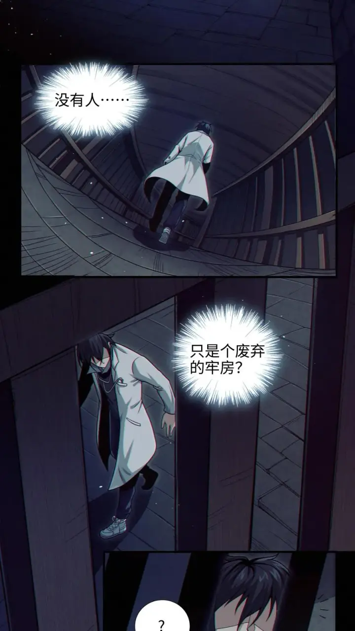 《我在精神病院学斩神》第23话 有人来过精神病院？！图16