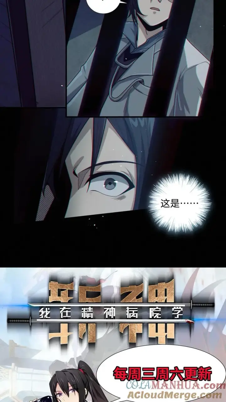 《我在精神病院学斩神》第23话 有人来过精神病院？！图17