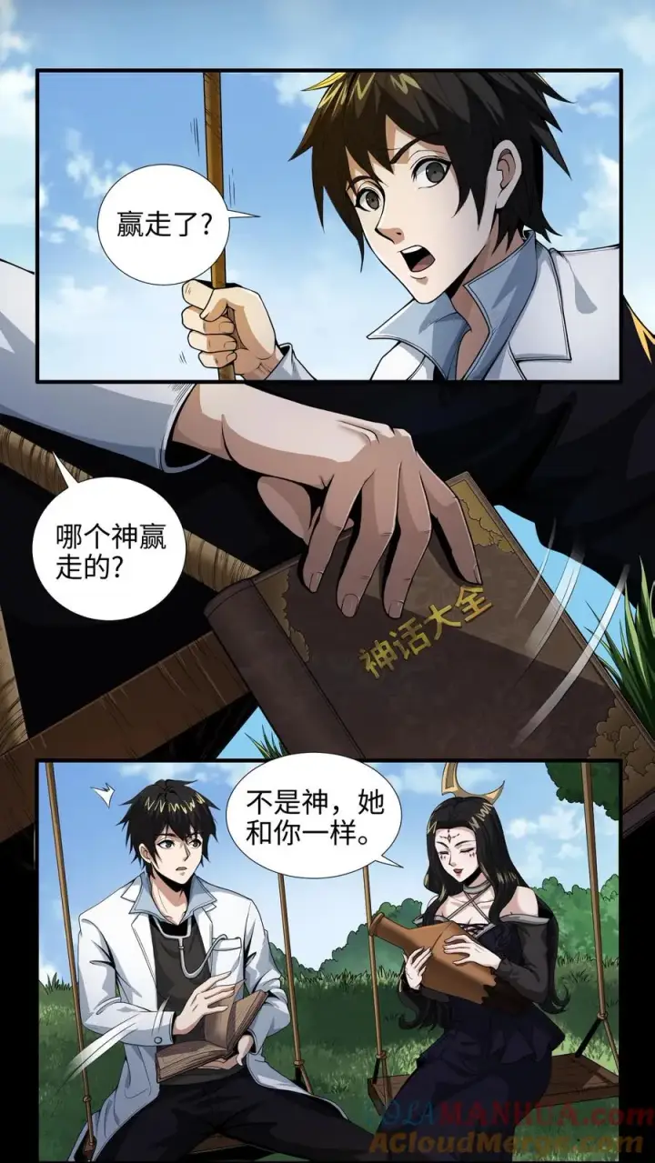 《我在精神病院学斩神》第23话 有人来过精神病院？！图3