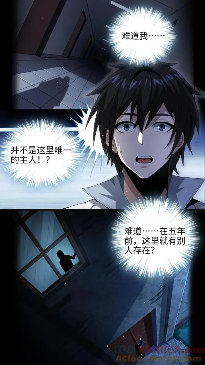 《我在精神病院学斩神》第23话 有人来过精神病院？！图5