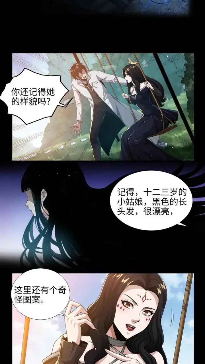 《我在精神病院学斩神》第23话 有人来过精神病院？！图6