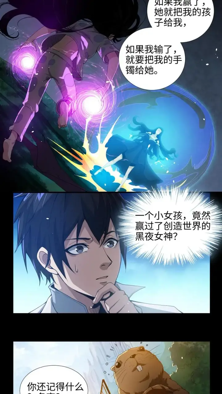 《我在精神病院学斩神》第23话 有人来过精神病院？！图8