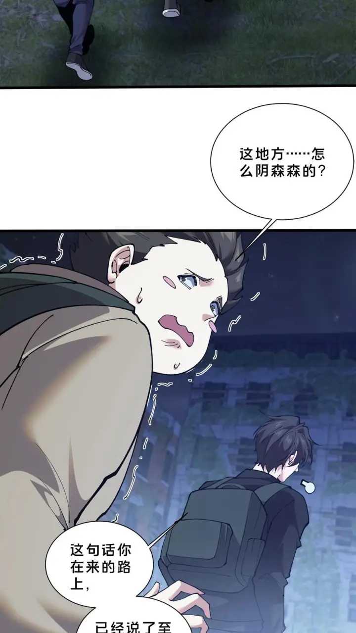 《我在精神病院学斩神》第240话 废弃林场图12