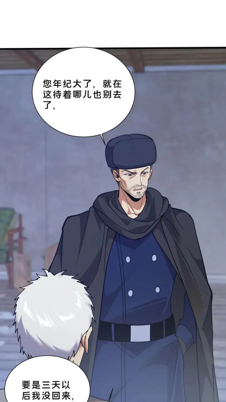 《我在精神病院学斩神》第240话 废弃林场图2