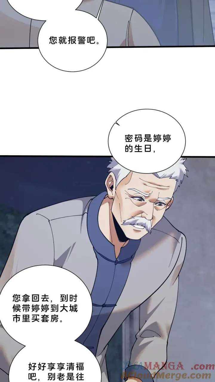 《我在精神病院学斩神》第240话 废弃林场图3