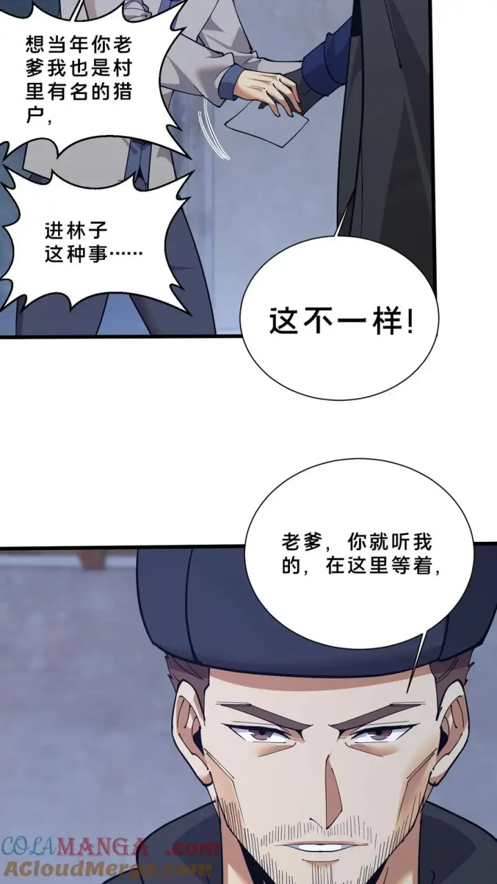《我在精神病院学斩神》第240话 废弃林场图5