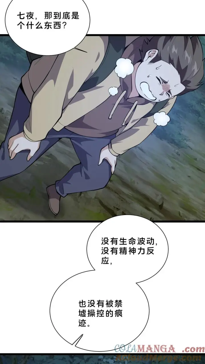 《我在精神病院学斩神》第241话 就地……修整？图11