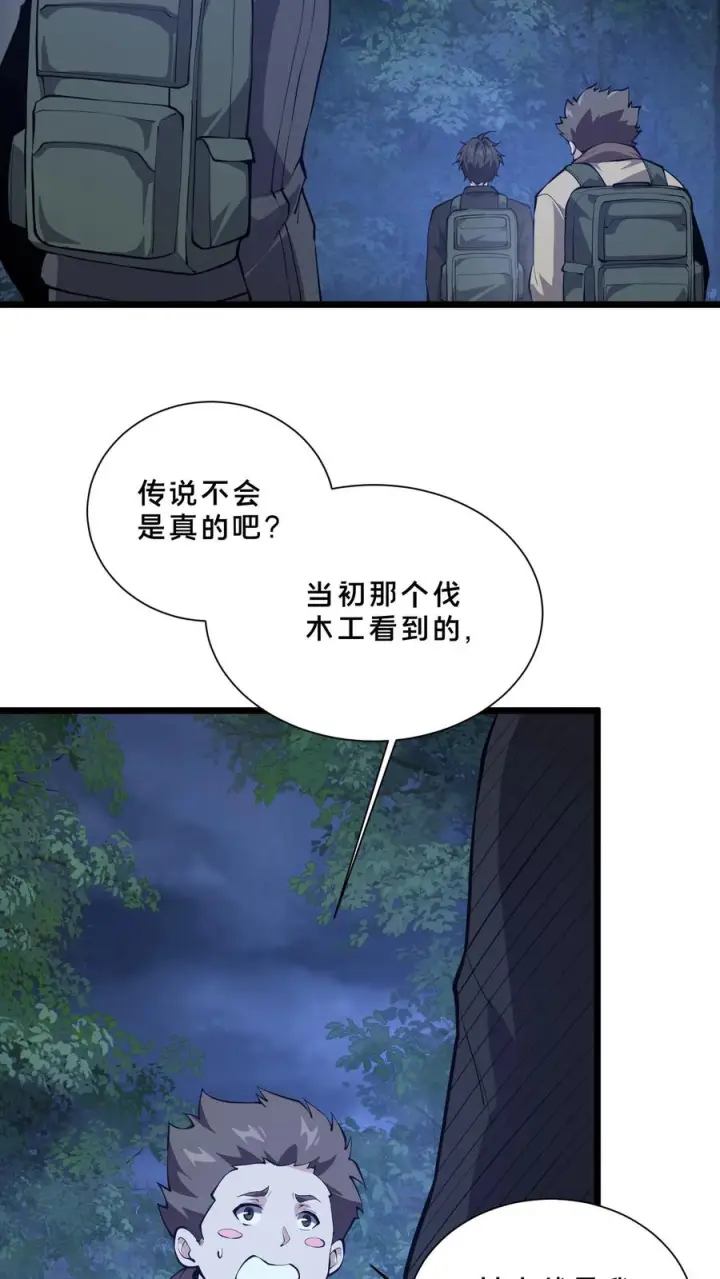 《我在精神病院学斩神》第241话 就地……修整？图14