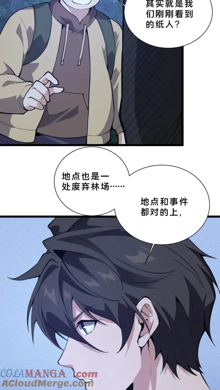 《我在精神病院学斩神》第241话 就地……修整？图15