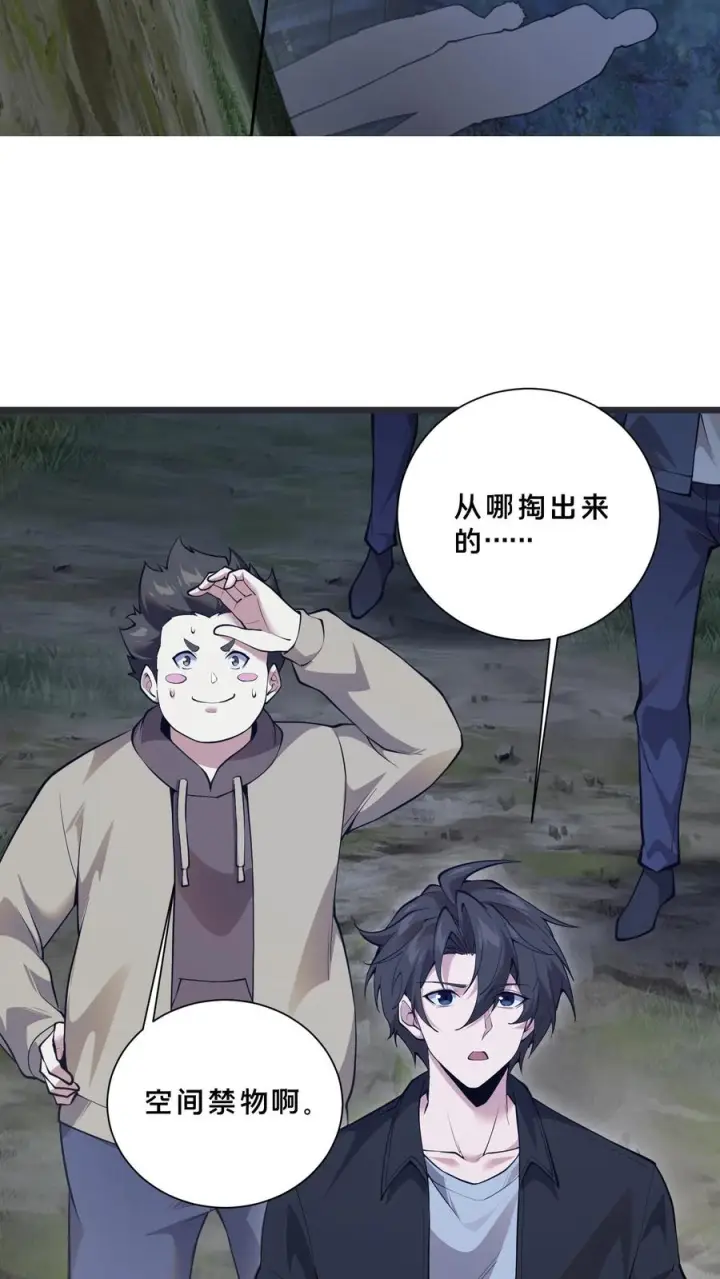 《我在精神病院学斩神》第241话 就地……修整？图24