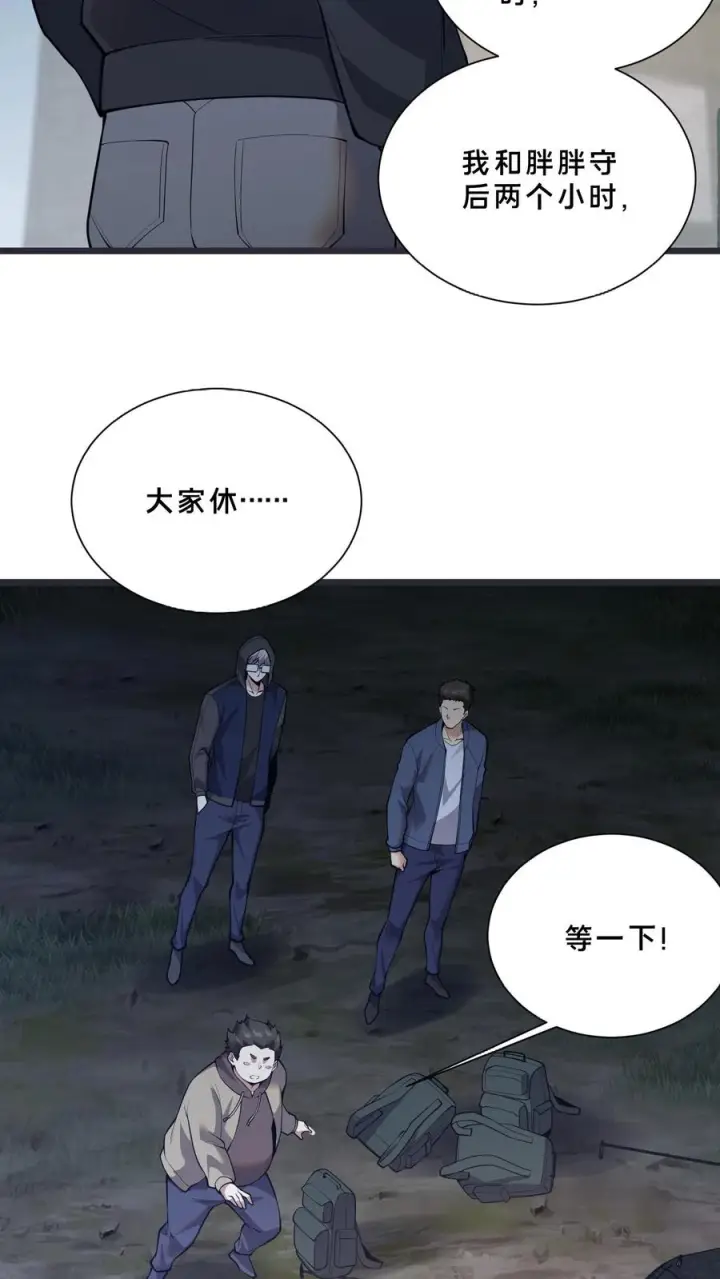 《我在精神病院学斩神》第241话 就地……修整？图26