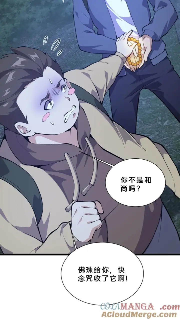 《我在精神病院学斩神》第241话 就地……修整？图3