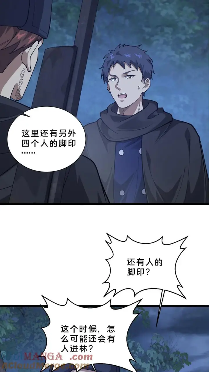 《我在精神病院学斩神》第242话 遭遇！图11