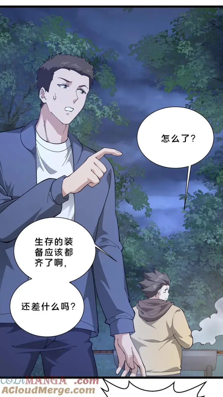 《我在精神病院学斩神》第242话 遭遇！图3