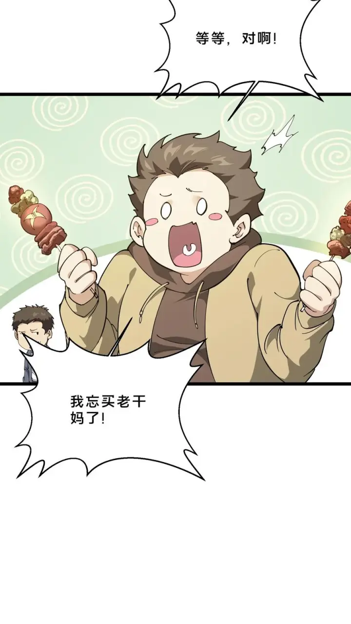 《我在精神病院学斩神》第242话 遭遇！图4
