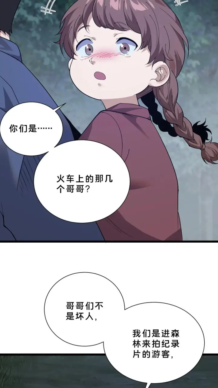 《我在精神病院学斩神》第243话 与子同袍图34