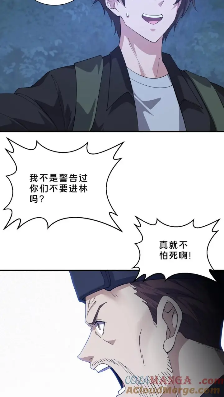 《我在精神病院学斩神》第244话 为什么要动武？图21