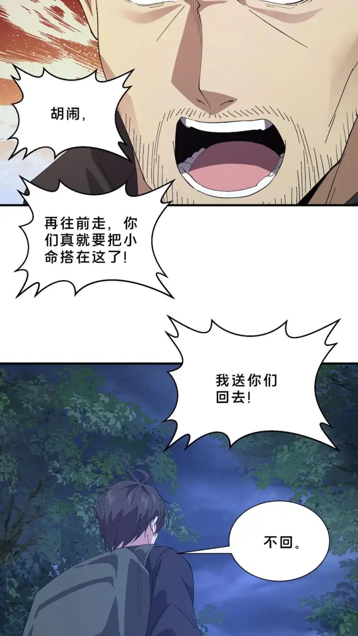 《我在精神病院学斩神》第244话 为什么要动武？图24