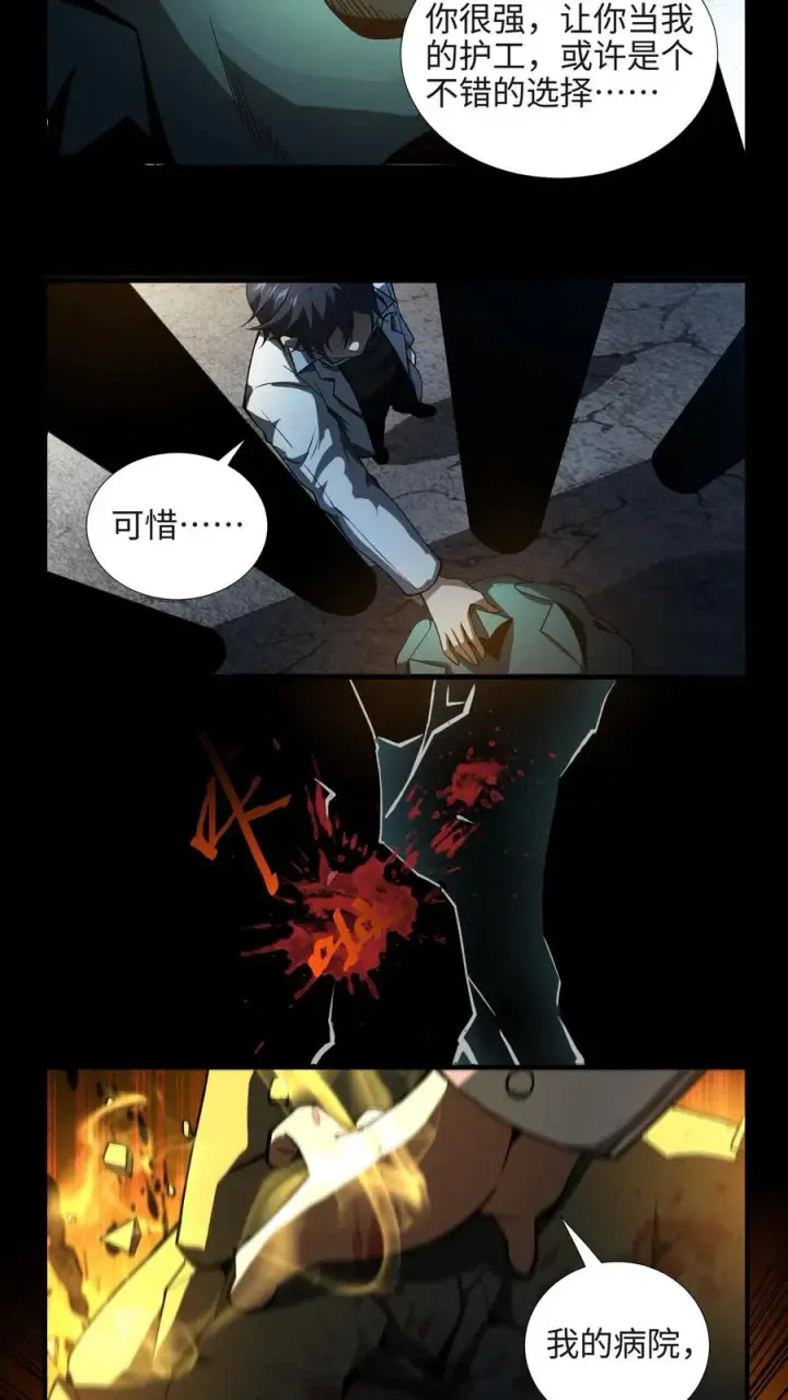 《我在精神病院学斩神》第24话 我的精神病院，不欢迎你！图12