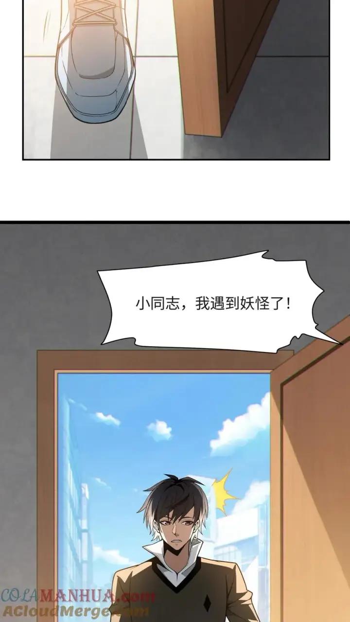 《我在精神病院学斩神》第24话 我的精神病院，不欢迎你！图15