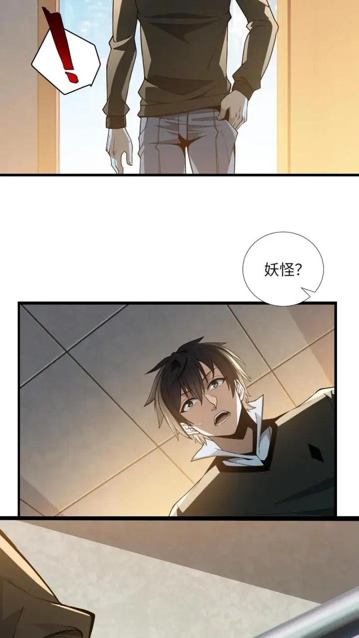 《我在精神病院学斩神》第24话 我的精神病院，不欢迎你！图16