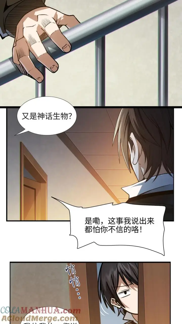 《我在精神病院学斩神》第24话 我的精神病院，不欢迎你！图17