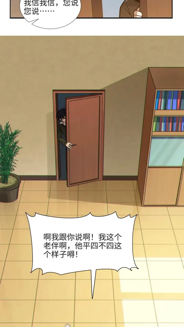 《我在精神病院学斩神》第24话 我的精神病院，不欢迎你！图18