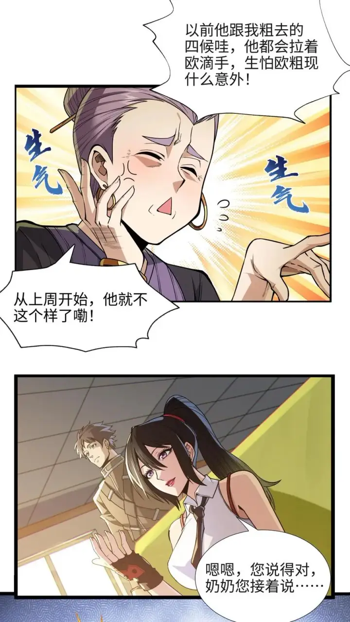 《我在精神病院学斩神》第24话 我的精神病院，不欢迎你！图20