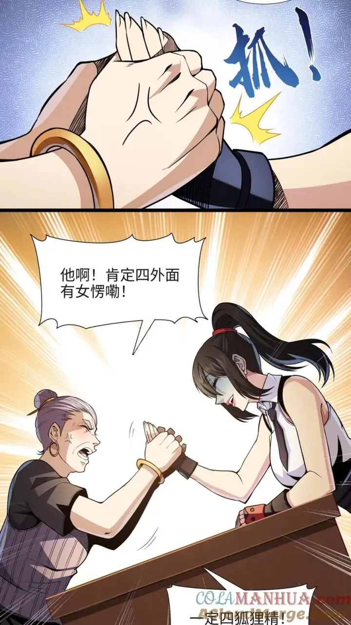 《我在精神病院学斩神》第24话 我的精神病院，不欢迎你！图21