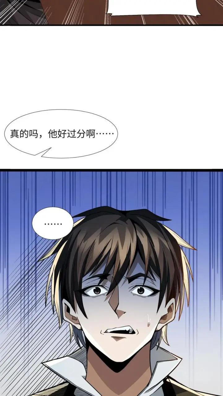《我在精神病院学斩神》第24话 我的精神病院，不欢迎你！图22