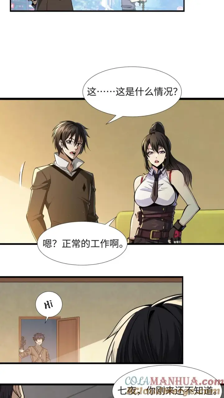 《我在精神病院学斩神》第24话 我的精神病院，不欢迎你！图25