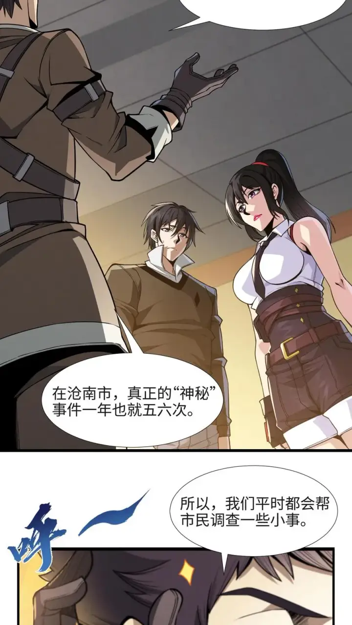 《我在精神病院学斩神》第24话 我的精神病院，不欢迎你！图26