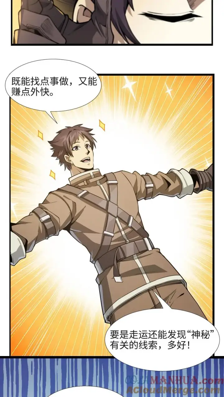《我在精神病院学斩神》第24话 我的精神病院，不欢迎你！图27