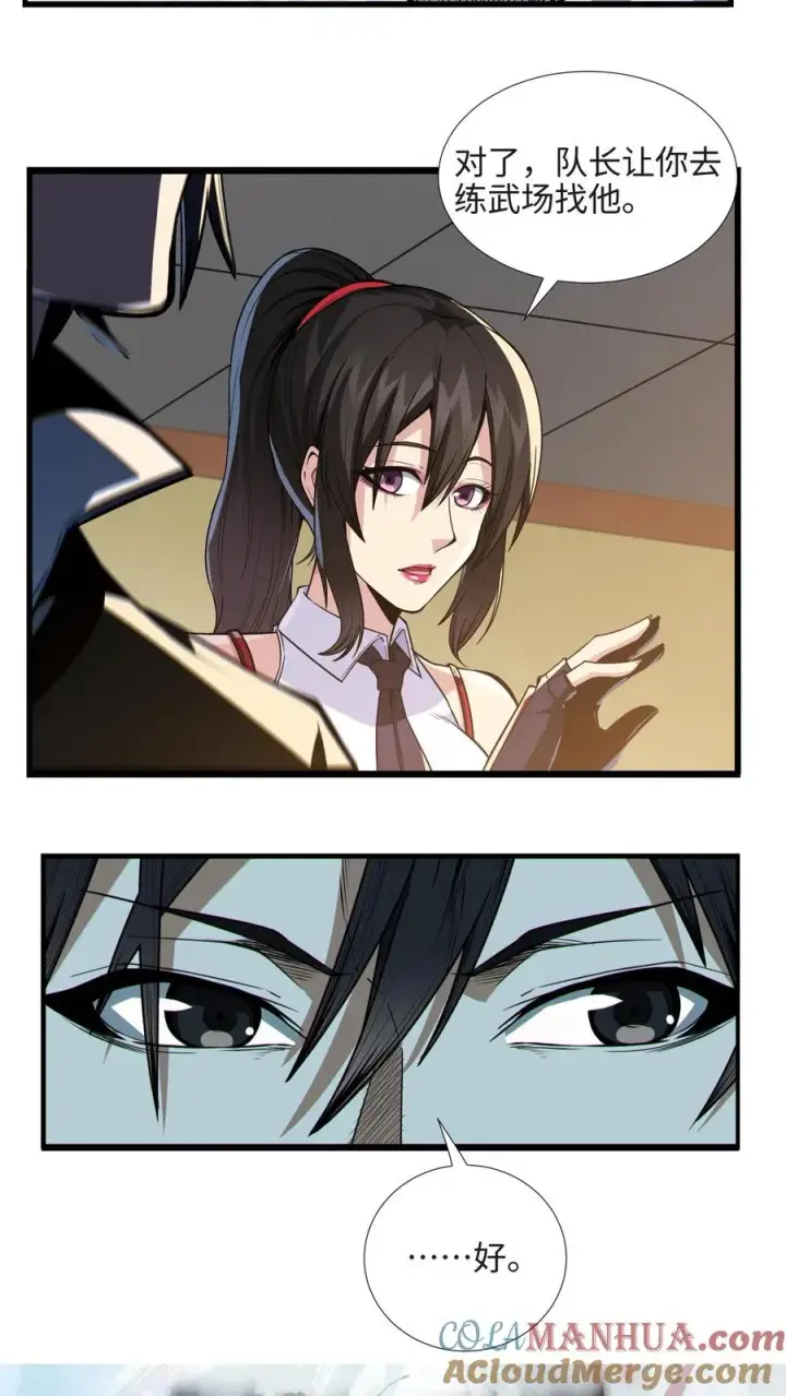 《我在精神病院学斩神》第24话 我的精神病院，不欢迎你！图29