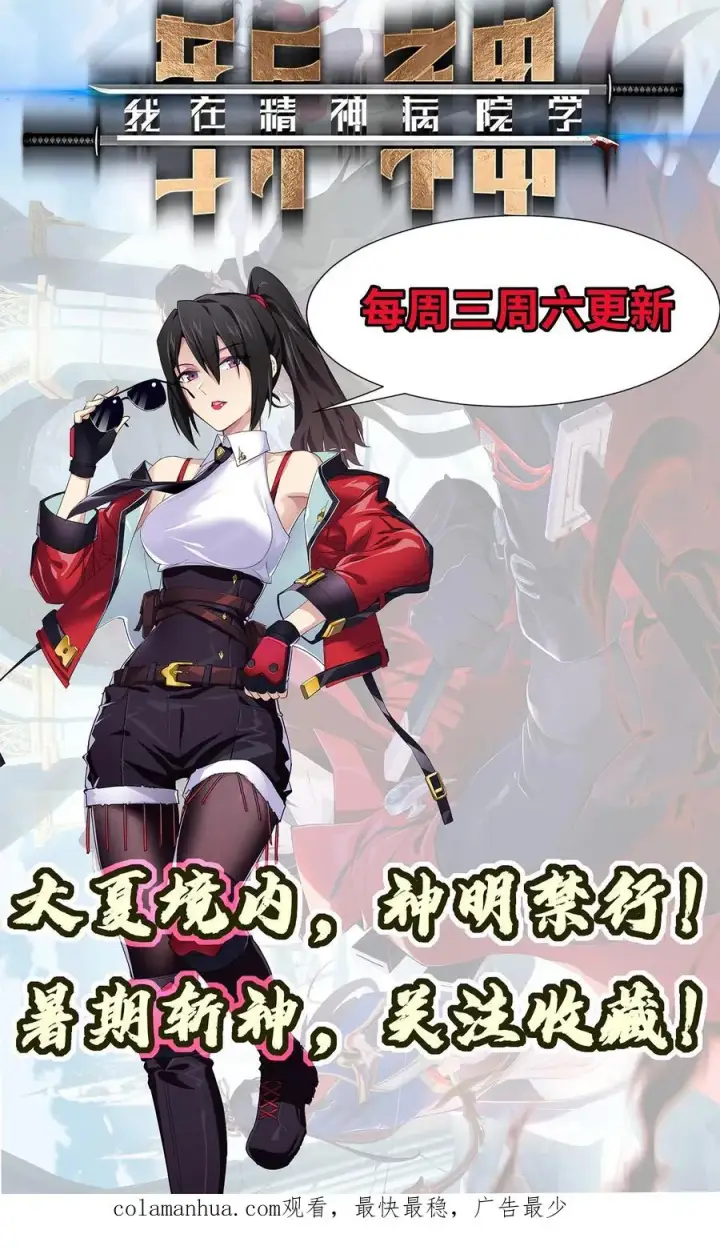 《我在精神病院学斩神》第24话 我的精神病院，不欢迎你！图30