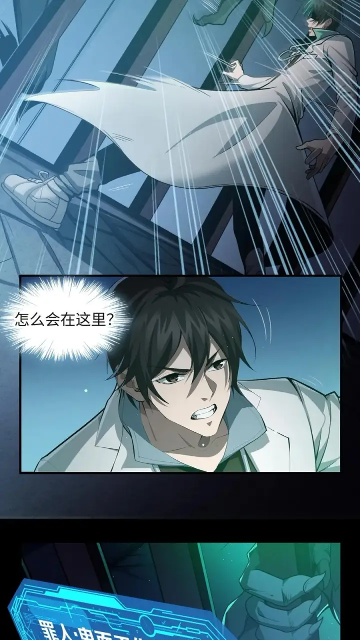 《我在精神病院学斩神》第24话 我的精神病院，不欢迎你！图4