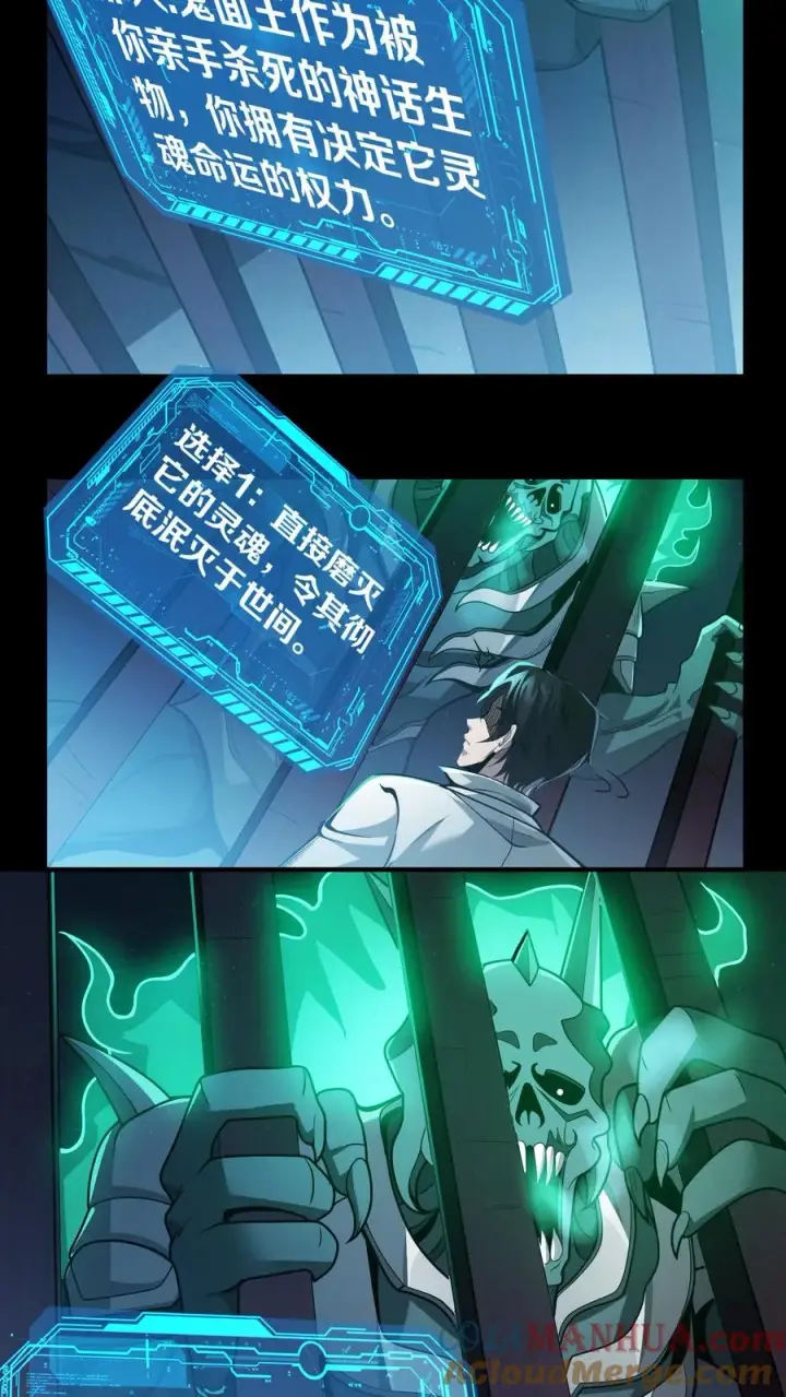 《我在精神病院学斩神》第24话 我的精神病院，不欢迎你！图5