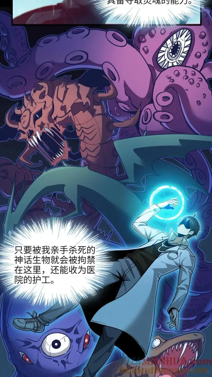 《我在精神病院学斩神》第24话 我的精神病院，不欢迎你！图7