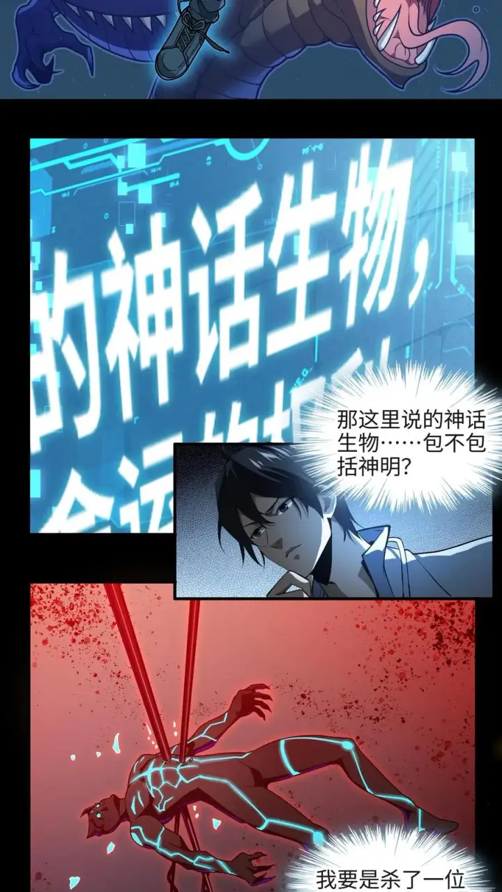 《我在精神病院学斩神》第24话 我的精神病院，不欢迎你！图8