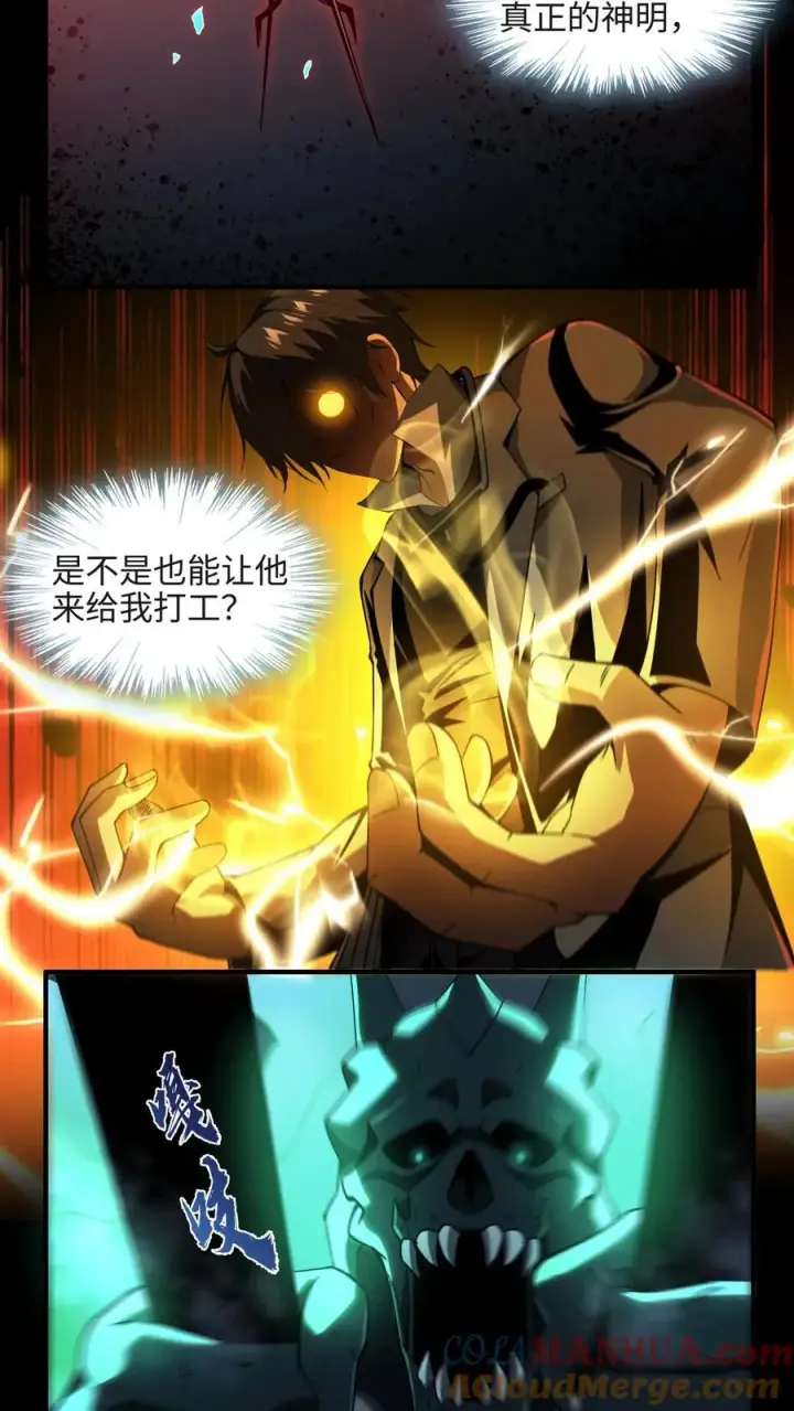 《我在精神病院学斩神》第24话 我的精神病院，不欢迎你！图9
