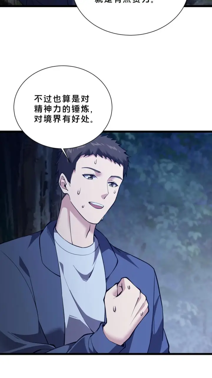 《我在精神病院学斩神》第248话 尸体处理图10