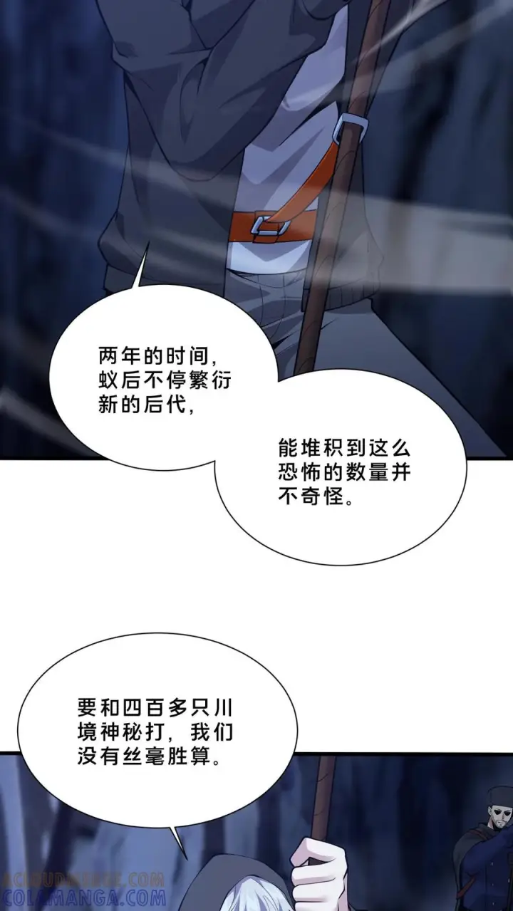 《我在精神病院学斩神》第249话 打入敌人内部图23