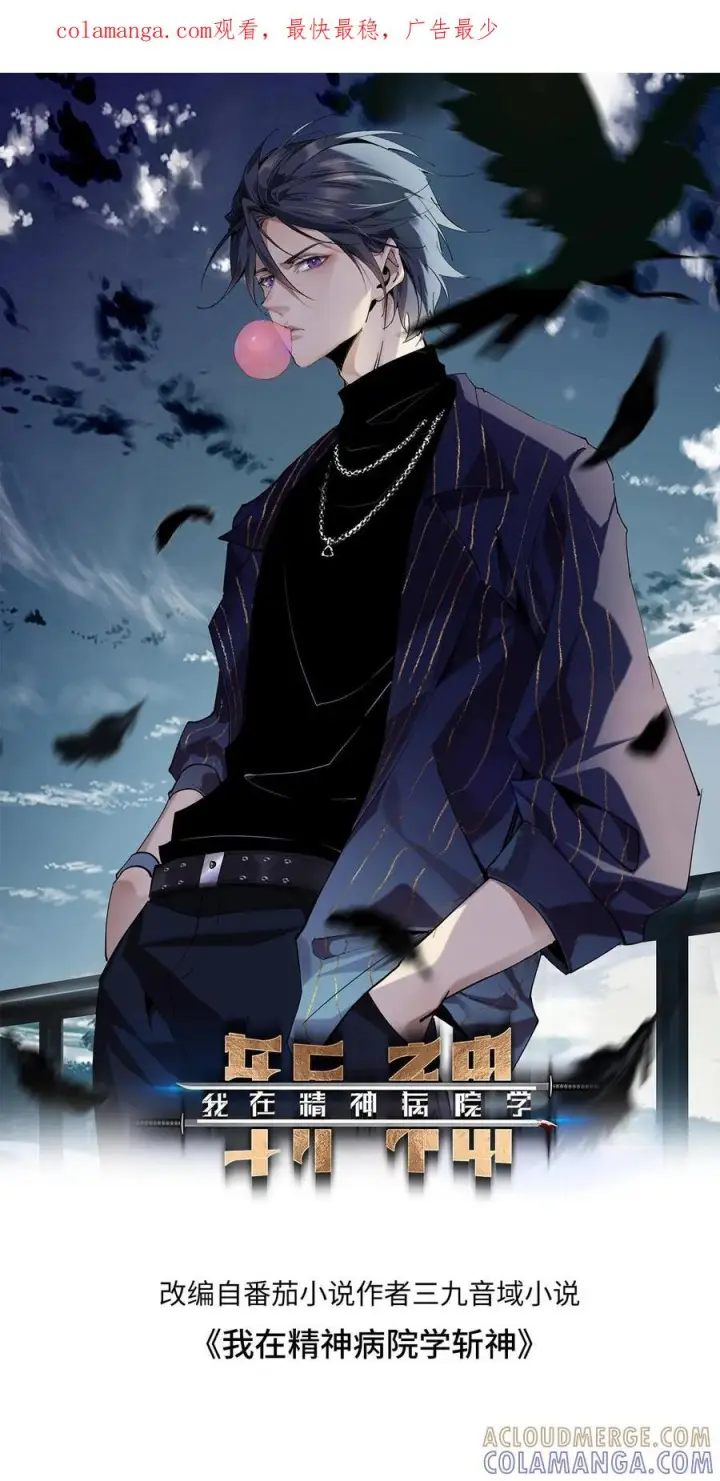 《我在精神病院学斩神》第252话 神秘青铜巨门图1