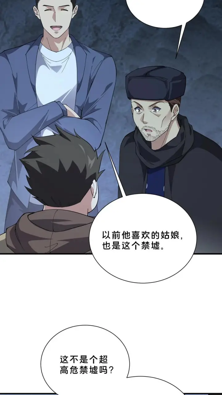 《我在精神病院学斩神》第252话 神秘青铜巨门图10