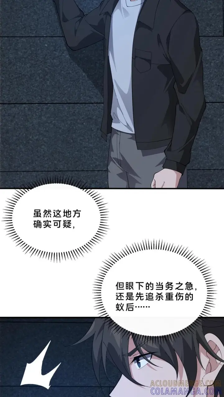 《我在精神病院学斩神》第252话 神秘青铜巨门图19