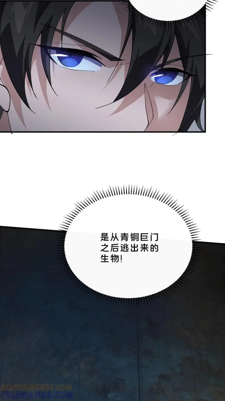 《我在精神病院学斩神》第252话 神秘青铜巨门图31